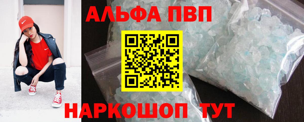Alfa_PVP VHQ Иваново