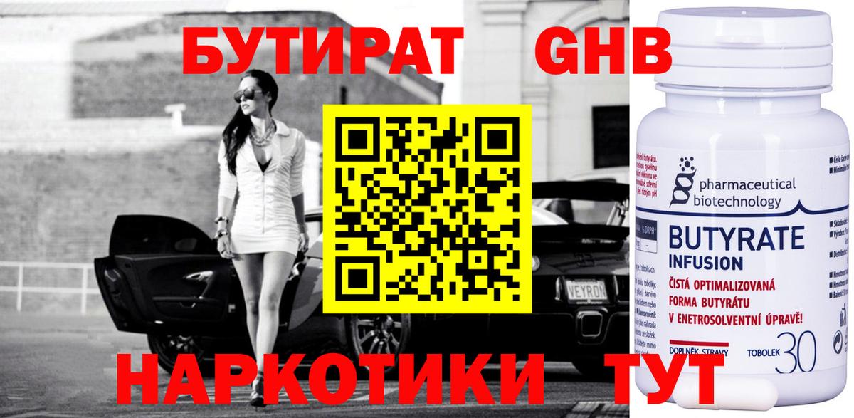Бутират оксана  Вход с VPN  Иваново 