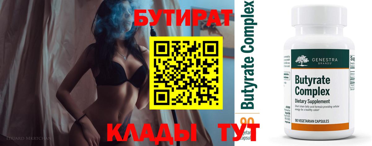 Бутират оксана Иваново