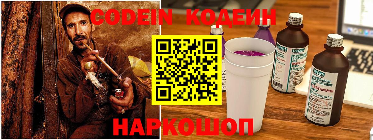 Codein Purple Drank Иваново