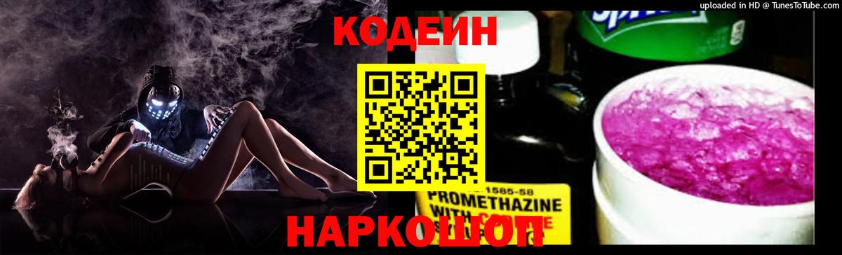 Кодеиновый сироп Lean напиток Lean (лин)  Вход с VPN  Иваново  Кодеин Purple Drank 