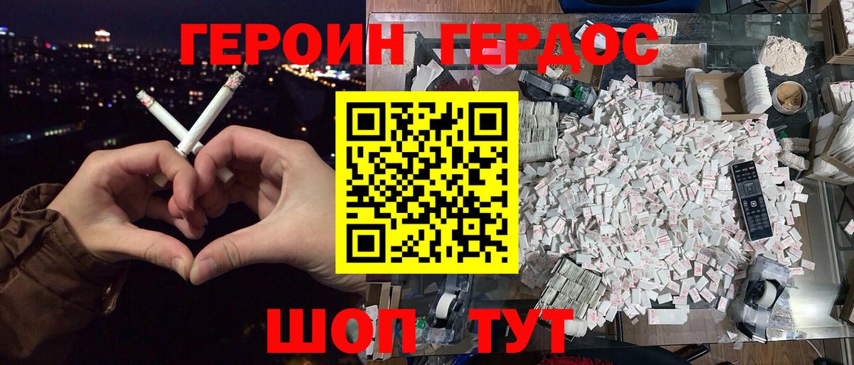 Героин герыч  ГЕРОИН  Иваново  Вход с VPN 