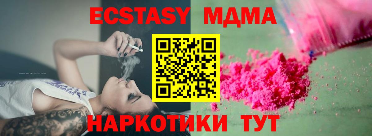 МДМА  MDMA Molly  Вход с VPN  МДМА Molly  Иваново 
