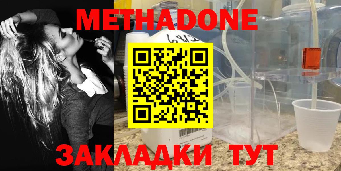 МЕТАДОН methadone  Метадон VHQ  Вход с VPN  Иваново 