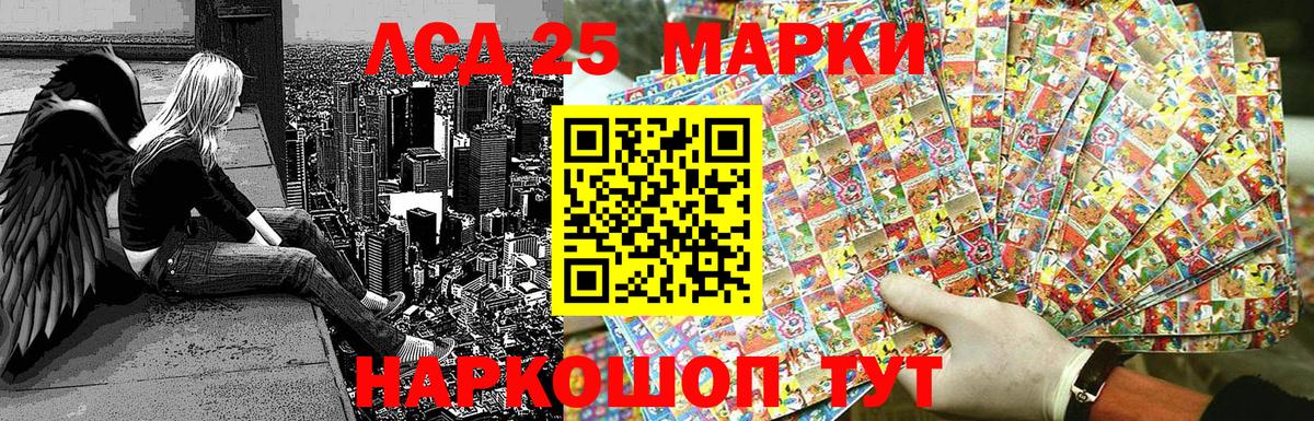 Марки 25I-NBOMe 1500мкг Иваново